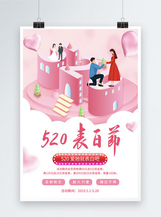 爱心剪影素材粉色520表白日海报模板