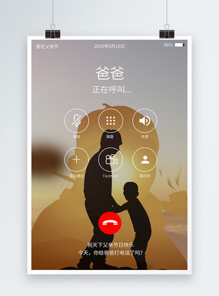 给朋友打电话创意通话父亲节海报模板