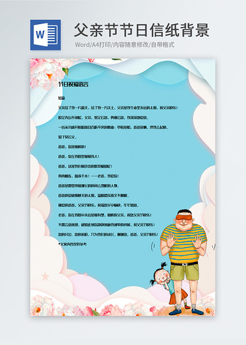 父亲节节日祝福信纸背景模板图片