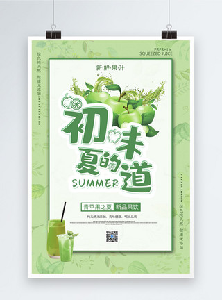 初夏味道字体初夏的味道水果饮品海报模板