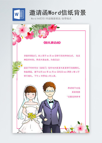 手绘植物婚礼邀请函信纸背景图片