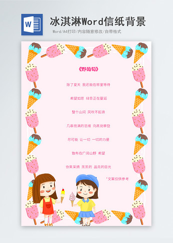 粉色夏季冰淇淋信纸背景图片
