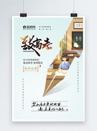 创意毕业晚会图片简洁创意钢笔致高考海报模板