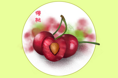 清新热带水果水果插画樱桃插画