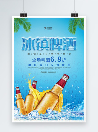 清凉夏日海报蓝色大气冰镇啤酒海报模板
