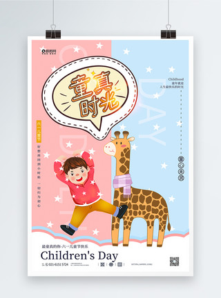 奔跑长颈鹿可爱卡通长颈鹿儿童节节日海报模板