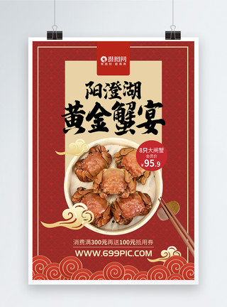 吃蟹季节中国风阳澄湖大闸蟹海报模板