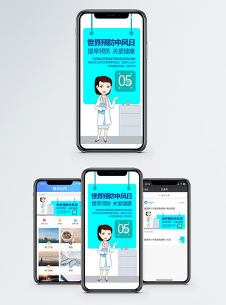 医生拿着手机世界预防中风日手机海报配图模板