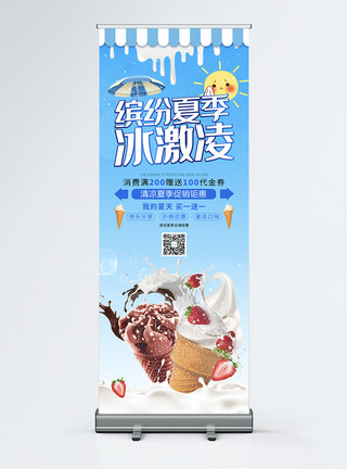 巧克力奶蓝色可爱夏季冰激凌促销x展架模板