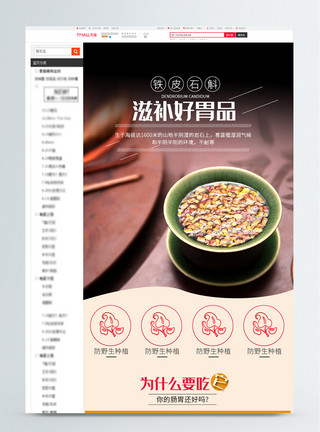 简约滋铁皮石斛促销淘宝详情页模板