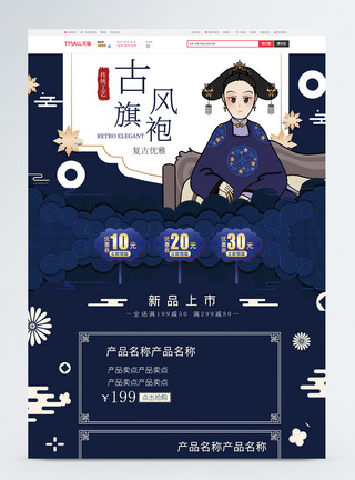 中国风古典首页蓝色大气中国风旗袍电商首页模板
