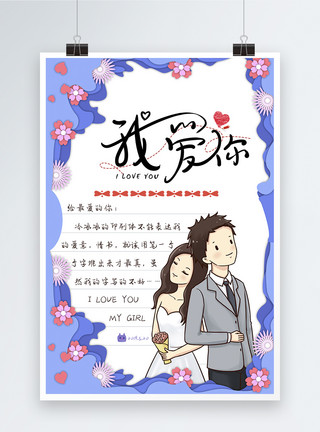 婚礼邀请卡剪纸风创意情书520节日海报模板