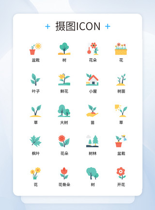 植物图标设计UI设计植物icon图标模板