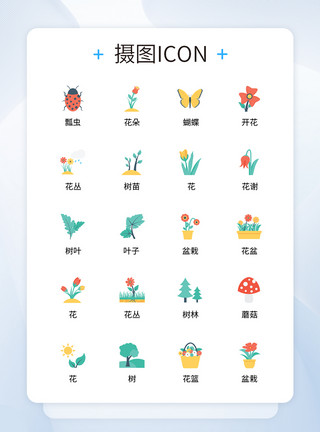 植物图标设计UI设计植物icon图标模板