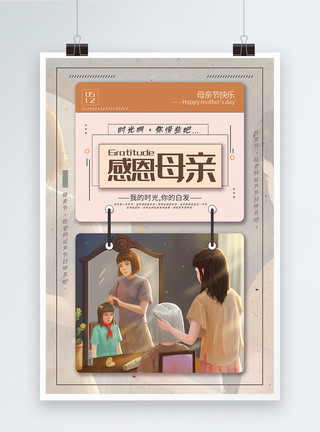 镜子迷宫日历风感恩母亲节节日宣传海报模板