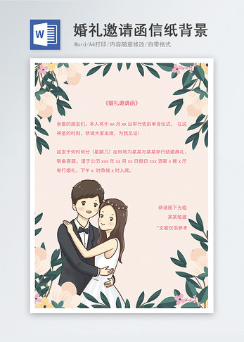 彩色花朵婚礼邀请函信纸背景图片