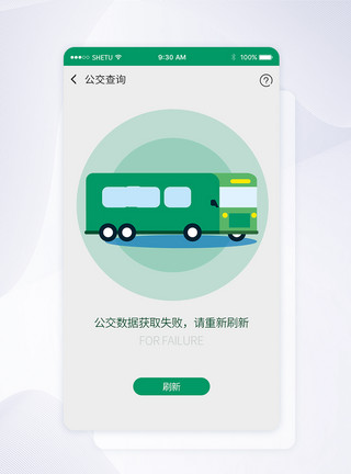 公交车上UI设计手机公交查询APP界面模板