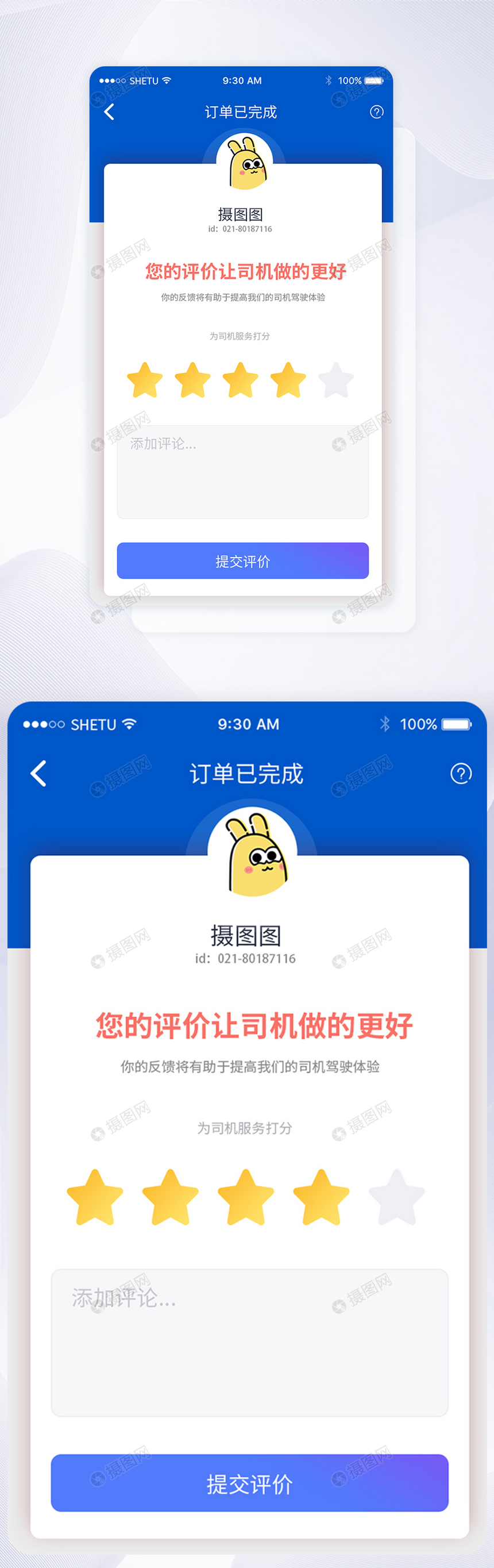 UI设计手机APP评价界面图片