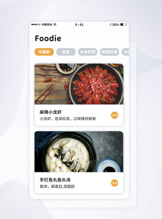 UI设计美食教程APP界面模板
