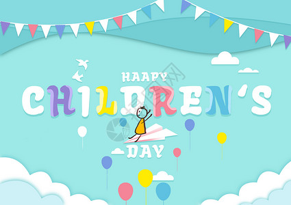 六一儿童节英文字体插画设计背景图片