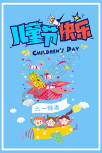 61儿童节促销儿童节海报GIF高清图片