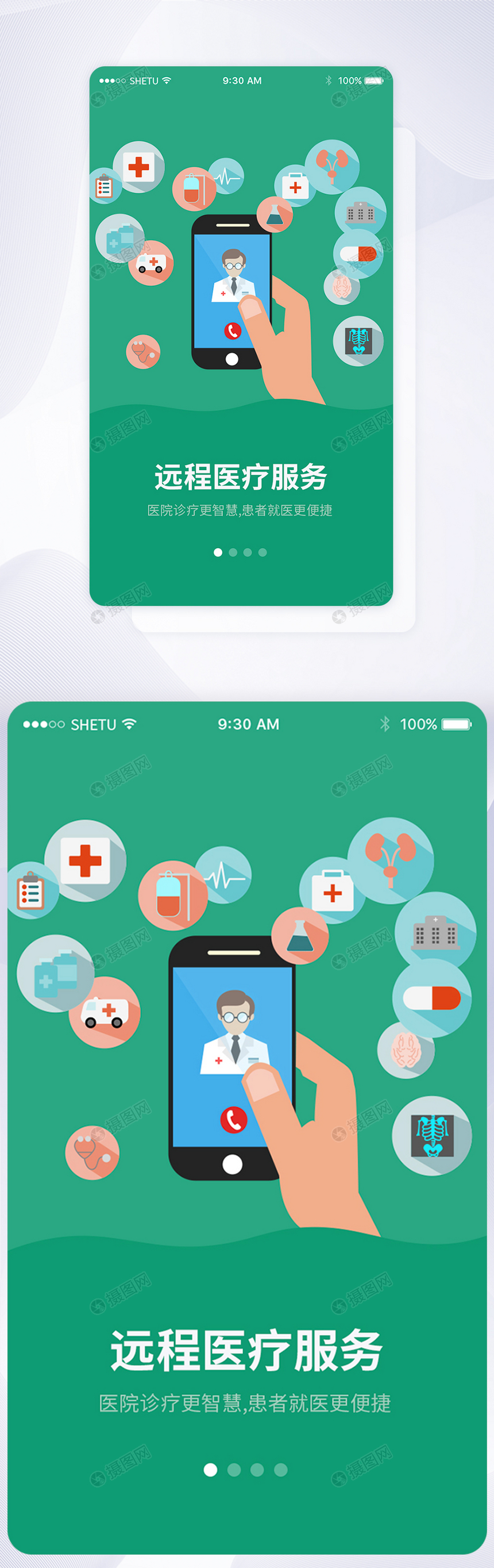 UI设计远程医疗服务手机APP启动页界面图片