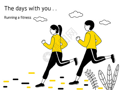 情侣一起奔跑韩式黄色系手账简笔画跑步健身插画