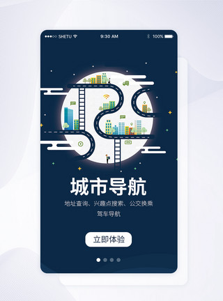 UI导航UI设计城市导航手机APP启动页界面模板