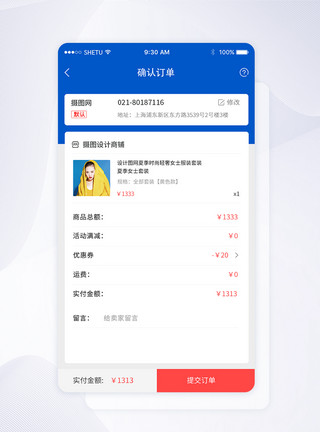 订单模板UI设计订单页手机APP界面模板