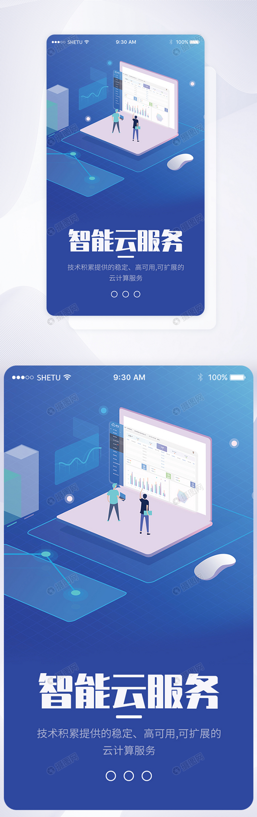 UI设计智能云服务手机APP启动页界面图片