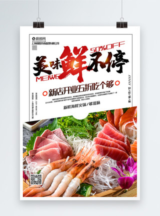 吃火锅场景素材海鲜火锅美味鲜不停火锅美食促销系列海报模板