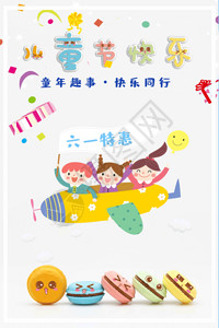 促销彩带儿童节快乐海报GIF高清图片