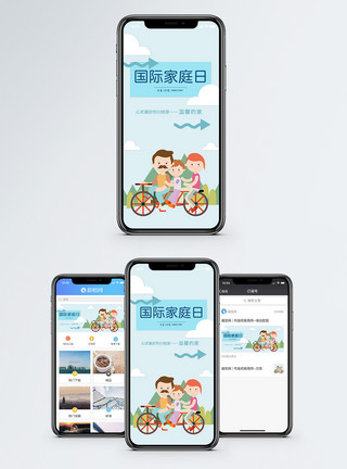 儿童骑单车国际家庭日手机海报配图模板