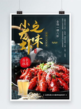 中国美味夏季小龙虾宣传促销海报模板