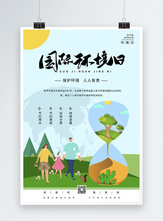 世界环境日插画插画风国际环境日海报模板