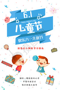 国际61儿童节卡通可爱六一儿童节海报GIF高清图片
