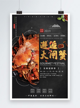 香卤系列邂逅大闸蟹美食系列海报模板