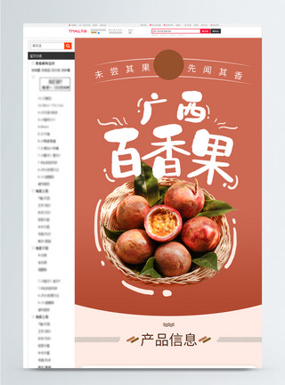 广西桂林米粉浅色广西百香果水果促销淘宝详情页模板