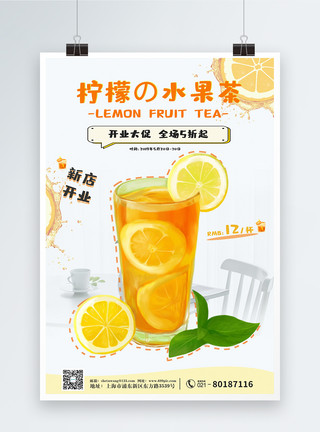 夏季冰爽水果茶黄色小清新柠檬水果茶饮料海报模板