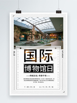 东莞展览馆国际博物馆日宣传海报模板