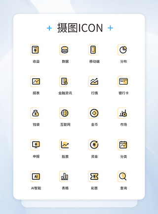 金色互联网UI设计金融图标设计模版模板