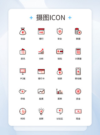 图标金融UI设计金融类图标设计模版模板