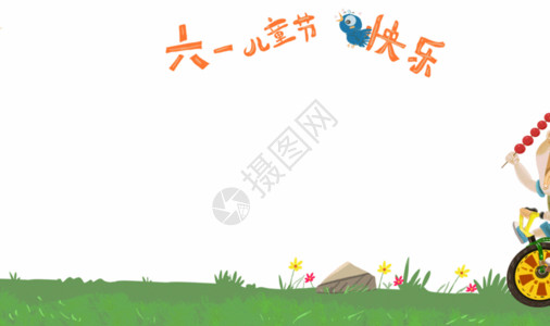 稻草人小鸟卡通六一儿童节时尚大气gif高清图片
