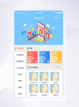 分类导航页设计UI设计商品分类手机APP界面模板