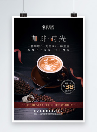 咖啡厅装修新品上市咖啡时光海报模板
