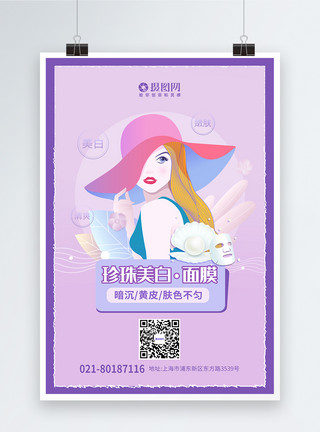 鲜虾滑清新珍珠美白面膜化妆品海报模板