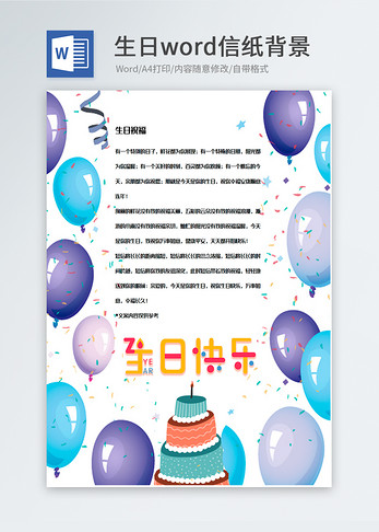 气球装饰生日快乐信纸背景模板卡通高清图片素材