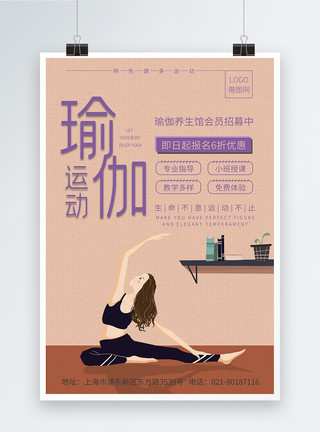 瑜伽招募海报瑜伽运动海报模板