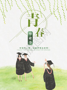 穿博士服的儿童绿色清新青春毕业季海报GIF高清图片