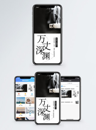 人烟雾世界无烟日手机海报配图模板